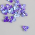 Бусина для творчества акрил "Трилистник фиолетово-синий" перламутр 0,7х1,3х1,3 см (комплект 15 шт) - фото 23209129