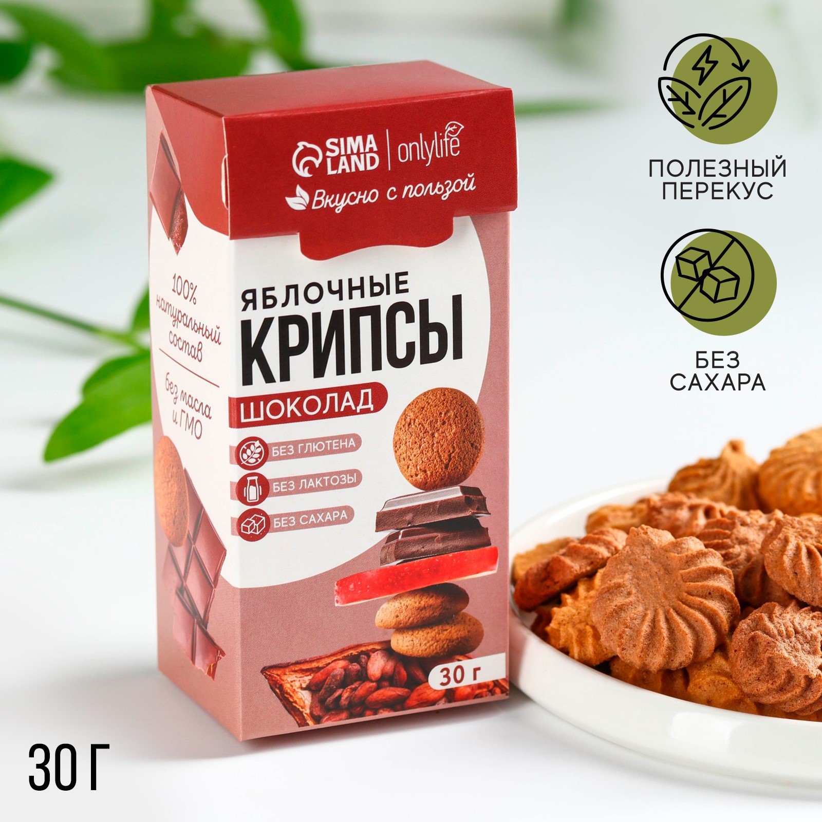 Печенье полезное, яблочные крипсы, вкус: шоколад, БЕЗ САХАРА, 30 г.  (10020334) - Купить по цене от 104.00 руб. | Интернет магазин SIMA-LAND.RU