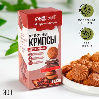 Печенье полезное, яблочные крипсы, вкус: шоколад, БЕЗ САХАРА, 30 г.