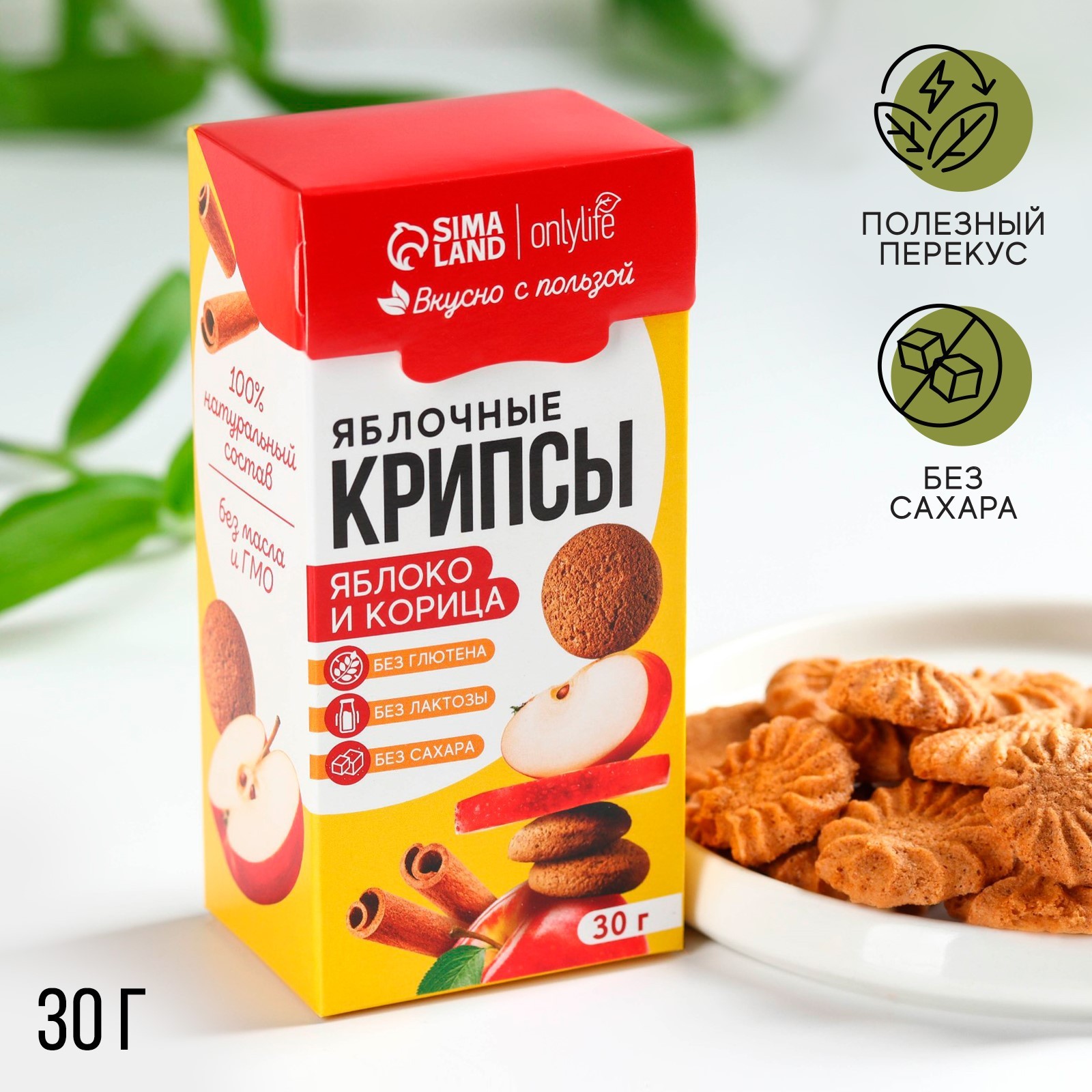 Печенье полезное, яблочные крипсы, вкус: яблоко и корица, БЕЗ САХАРА, 30 г.  (10020335) - Купить по цене от 104.00 руб. | Интернет магазин SIMA-LAND.RU