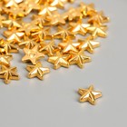 Декор для творчества пластик "Звёзды" золото набор 50 шт 1х1 см - Фото 1