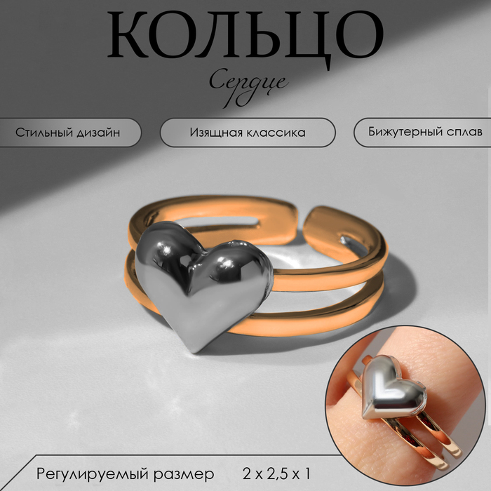 

Кольцо «Сердце» дуо нитей, цвет серебристый в золоте, безразмерное