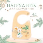 Нагрудник для кормления новогодний «Наше счастье», непромокаемый на липучке, с карманом, цвет белый - фото 301042758