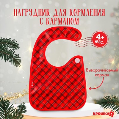 Нагрудник для кормления новогодний «Лучшему малышу, красная клетка», непромокаемый на липучке, с карманом, Крошка Я
