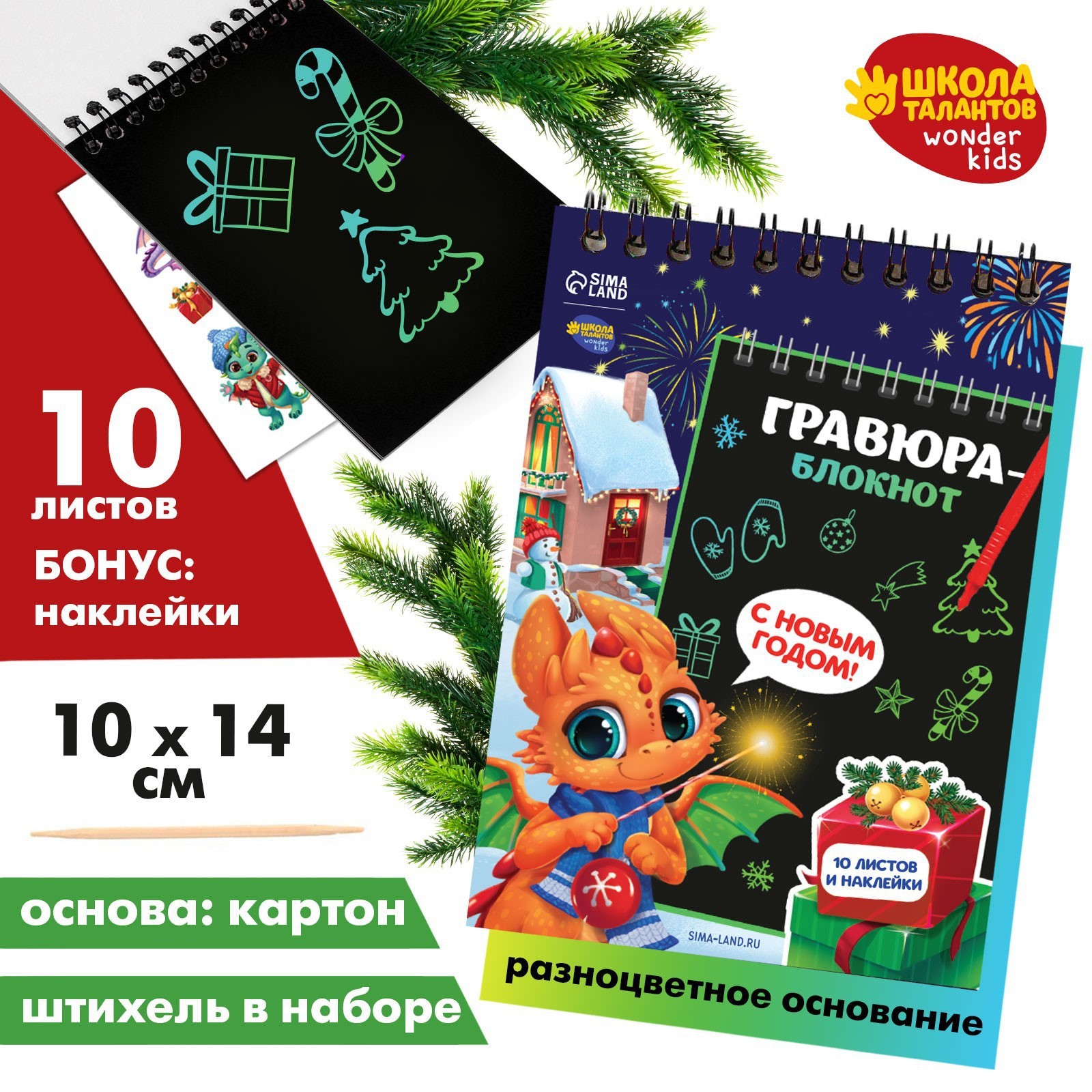 Блокнот - гравюра на новый год «Дракончик с подарками»‎, 10 листов ...