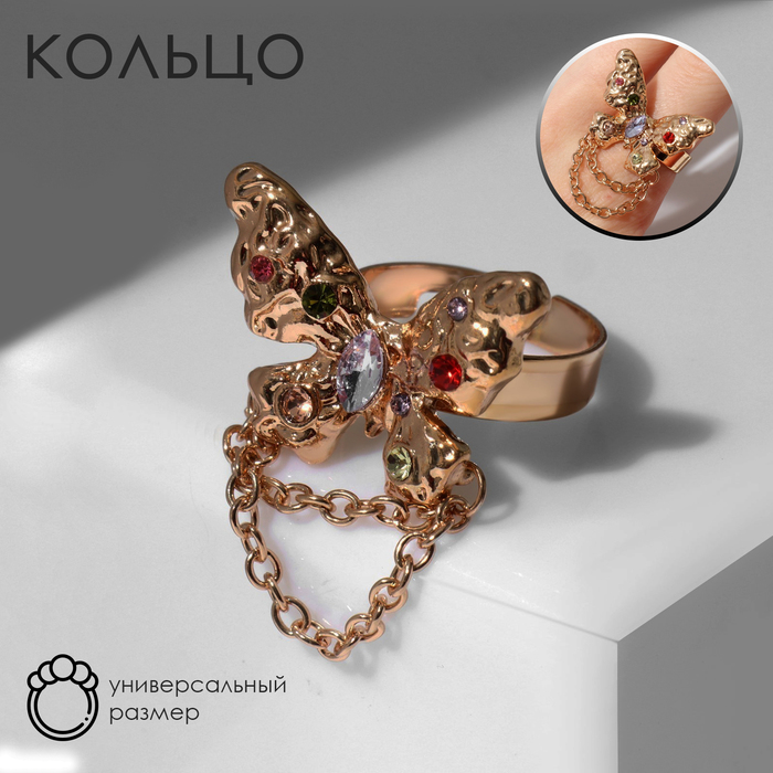 Кольцо «Бабочка» с цепочкой, цветное в золоте, безразмерное - фото 1909377915