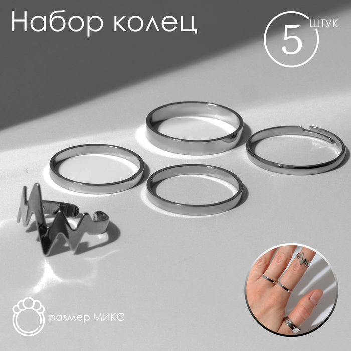 

Кольцо набор 5 штук «Грация», размер МИКС, цвет серебро