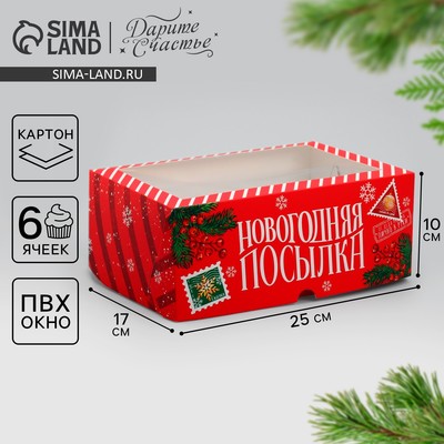 Коробка складная на 6 капкейков с окном «Новогодняя посылка», 25×17×10 см