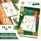 Блокнот - гравюра на новый год «Золотой дракон» подарки, белая основа, 10 листов (комплект 2 шт) - фото 23214408