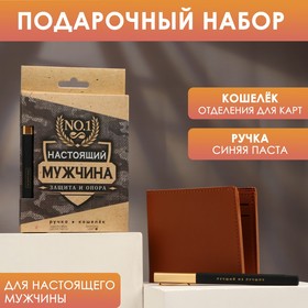 Подарочный набор «Настоящий мужчина»: кошелёк и ручка 9837955