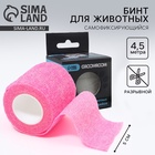 Бинт самофиксирующийся разрывной «Groomroom», 5 см х 4,5 м, розовый - Фото 1