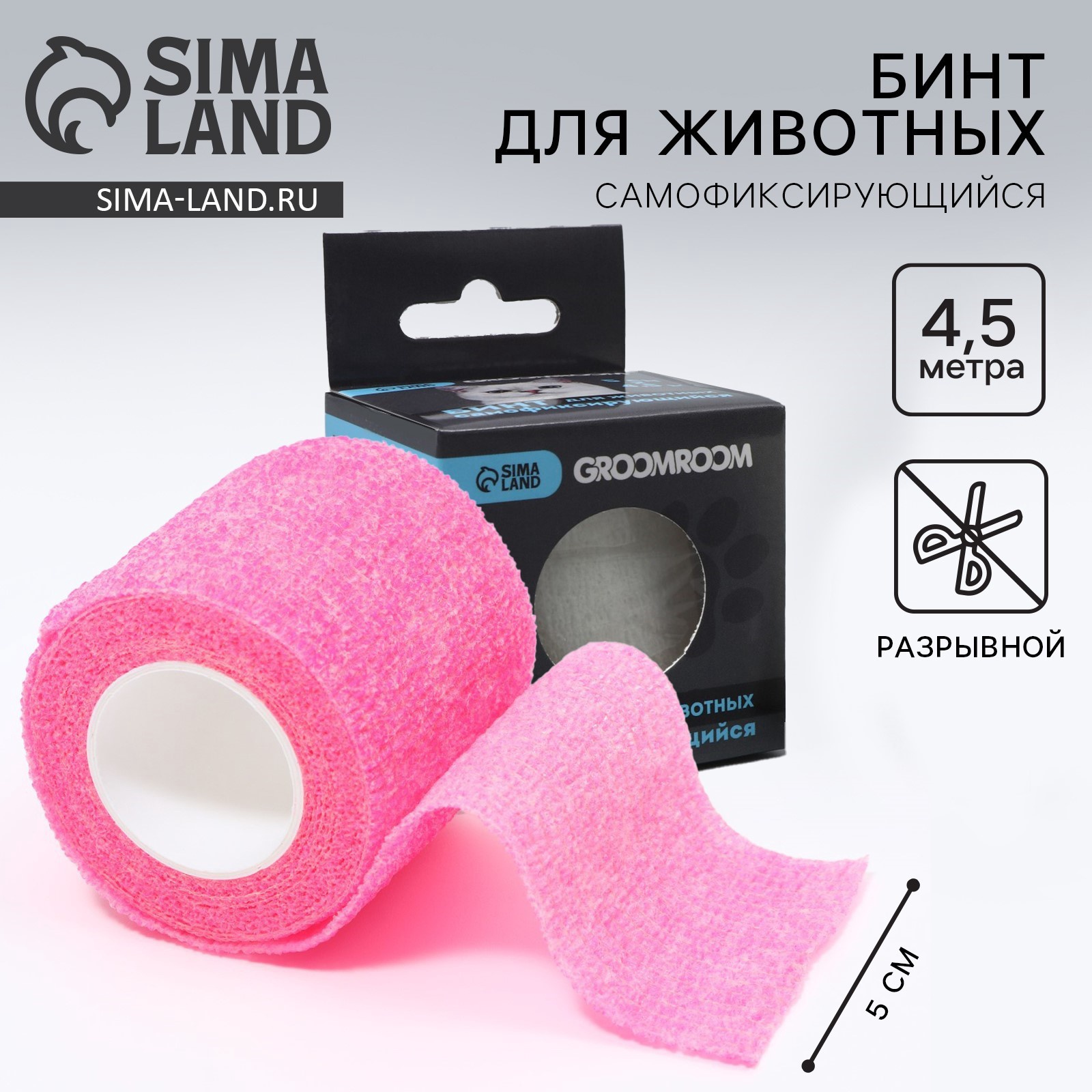 Бинт самофиксирующийся разрывной «Groomroom»‎, 5 см х 4,5 м, розовый ...