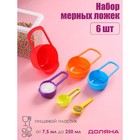 Набор мерных ложек Доляна «Креатив», 6 шт: 250 мл,125 мл, 85 мл, 60 мл,15 мл,7,5 мл, цвет МИКС - Фото 1