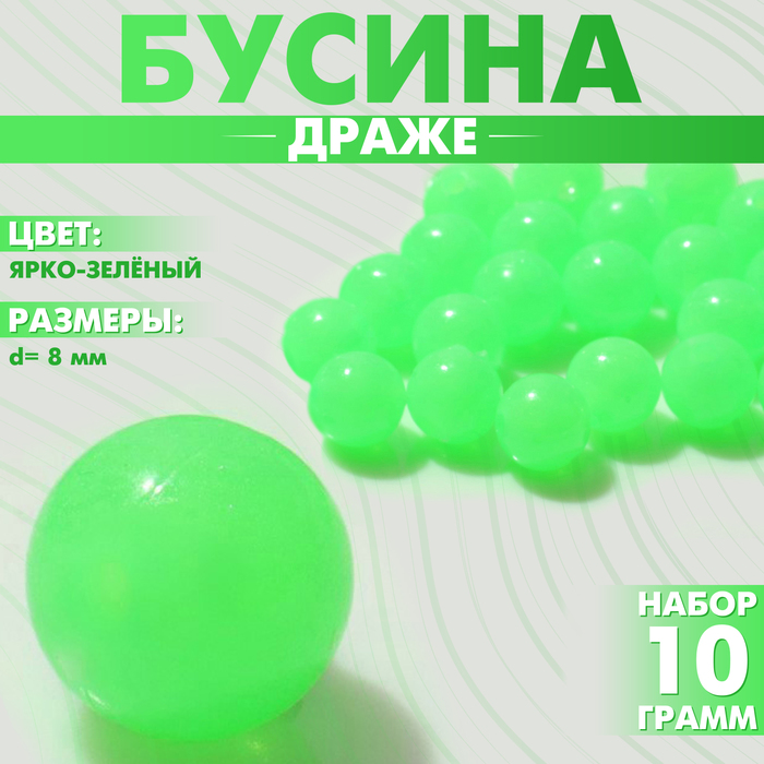 

Бусина «Драже» d=8мм (набор 10 г), цвет ярко-зелёный