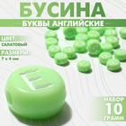 Бусины для творчества из акрила «Буквы английские», МИКС, 7×4 мм, набор 10 г, цвет салатовый - Фото 1