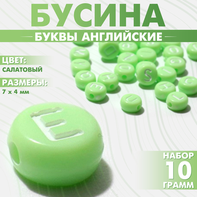 Бусины для творчества из акрила «Буквы английские», МИКС, 7×4 мм, набор 10 г, цвет салатовый
