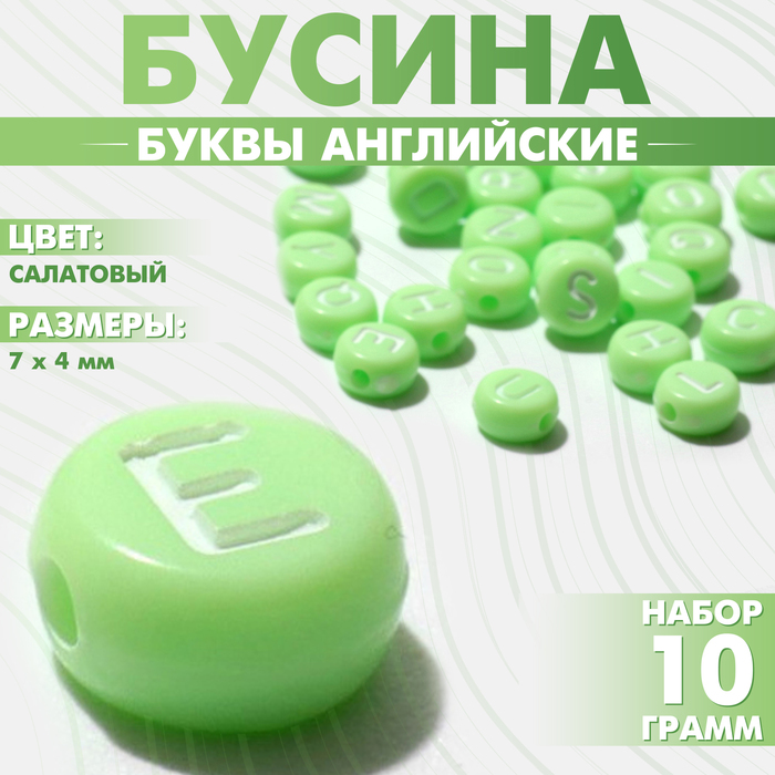 

Бусина из акрила «Буквы английские» МИКС, 7×4 мм, (набор 10 г), цвет салатовый
