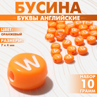 Бусина из акрила «Буквы английские» МИКС, 7×4 мм, набор 10 г, цвет оранжевый - фото 9817410