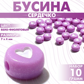Бусина из акрила "Сердечко", 7*4мм, набор 10г, цвет бело-фиолетовый