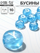 Бусины для творчества из акрила «Английский алфавит», МИКС, 7×4 мм, набор 10 г, прозрачно-голубые  (артикул 9906127)  большой выбор товаров оптом и в розницу по низким ценам с доставкой