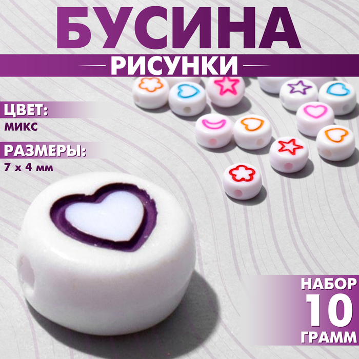 

Бусина из акрила «Рисунки» МИКС, 7×4 мм, (набор 10 г), цвет МИКС
