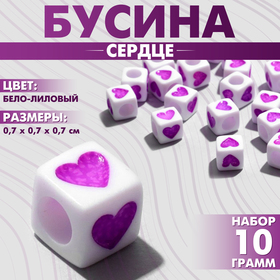 Бусина из акрила «Сердце», кубик 7×7 мм, набор 10 г, цвет бело-лиловый