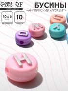 Бусины для творчества из акрила «Английский алфавит», 10×6 мм, набор 10 г, серебристые, МИКС  (артикул 9906186)  большой выбор товаров оптом и в розницу по низким ценам с доставкой