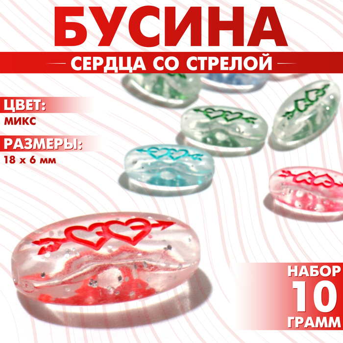 

Бусина из акрила «Сердца со стрелой», 18×6 мм, (набор 10 г), цвет МИКС