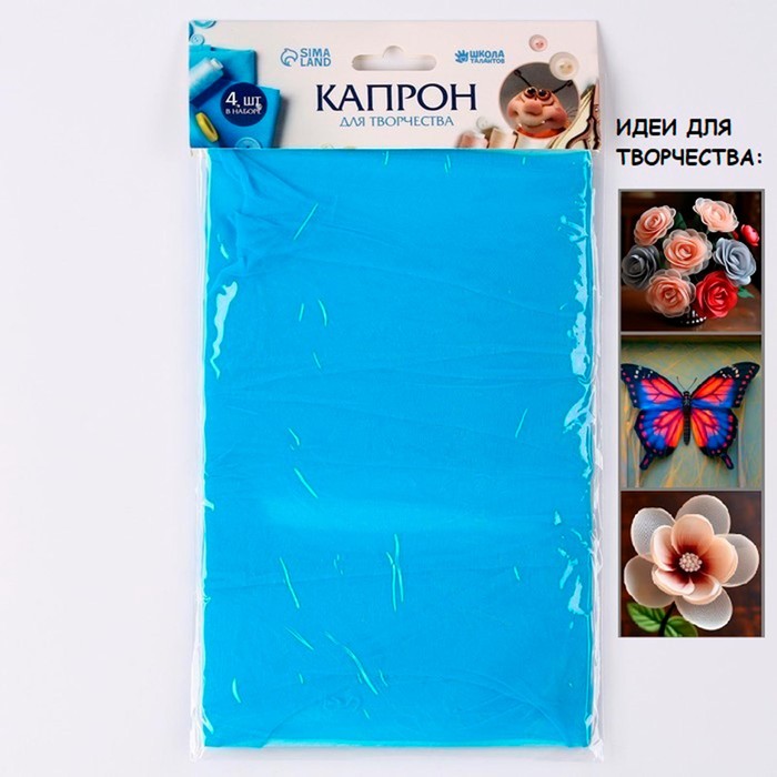 Капрон для кукол и цветов, набор 4 шт., размер 1 шт. — 45 × 6 см, цвет бирюзовый