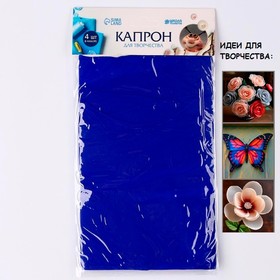 Капрон для кукол и цветов, набор 4 шт., размер 1 шт. — 45 x 6 см, цвет синий
