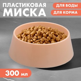 Миска пластиковая 300 мл, бежево-коричневая 9795261