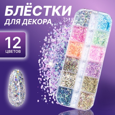 Блёстки для декора, 12 ячеек, мелкие, разноцветные