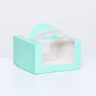 Коробка под бенто-торт с окном, мятный, 14 х 14 х 8 см - фото 320507302