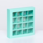 Коробка для 16 конфет, мята, 17.7×17.7×3.8 см - Фото 1