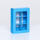 Коробка для конфет 6 шт, голубой, 13,7 х 9,85 х 3,86 см - фото 320507338