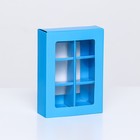 Коробка для 6 конфет, голубой, 13.7×9.85×3.86 см - Фото 1