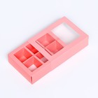 Коробка для 6 конфет, розовая, 13.7×9.85×3.86 см - Фото 3