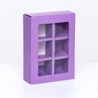 Коробка для 6 конфет, сиреневый, 13.7×9.85×3.86 см - Фото 2