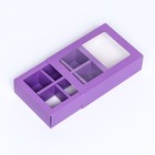 Коробка для 6 конфет, сиреневый, 13.7×9.85×3.86 см - Фото 3