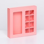 Коробка под 8 конфет + шоколад, с окном, розовая, 17,7 х 17,7 х 3,8 см - Фото 1