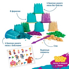 Набор для детского творчества «Умный песок. Чудо-замки 8 в 1»