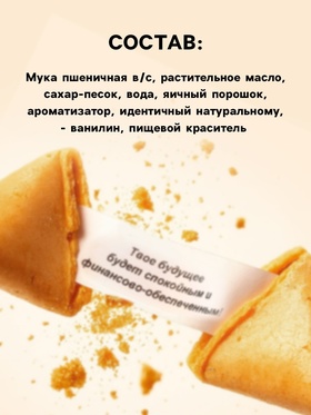 Печенье с предсказаниями в коробке-домике «Волшебной зимы», 3 шт.