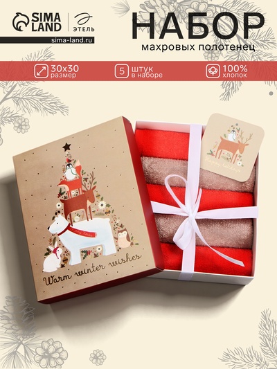 Набор махровых полотенец «Этель. Звериная ёлка», 30×30 см - 5 шт., хлопок 100%