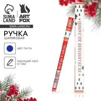 Ручка шариковая, синяя паста, 0.7 мм, с колпачком, пластик, софт-тач «Время чудес!»