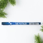 Ручка пластиковая софт-тач «Мечтай!», синяя пасата 0.7 мм - Фото 3