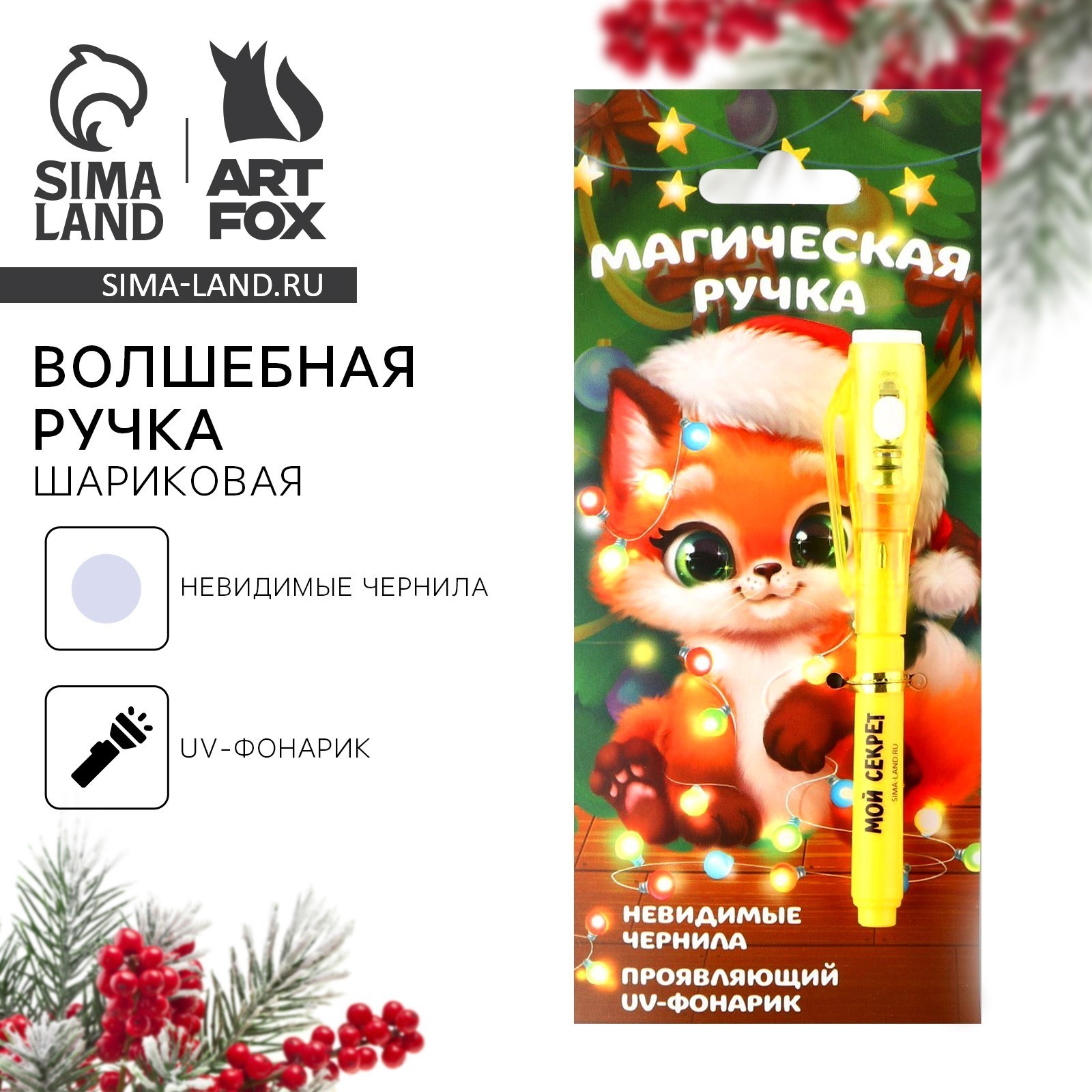 Волшебная ручка невидимые чернила «Магическая ручка» (9712217) - Купить ...
