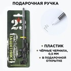 Ручка автомат «Настоящему защитнику» пластик, 0,5 мм - фото 11528648