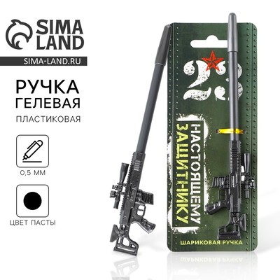 Ручка прикол автомат, чёрная паста «Настоящему защитнику. 23 февраля» пластик, 0.5 мм