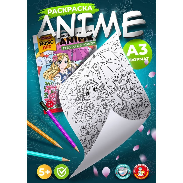 Раскраска в стиле Anime «Девочка с зонтиком» формат А3 - Фото 1