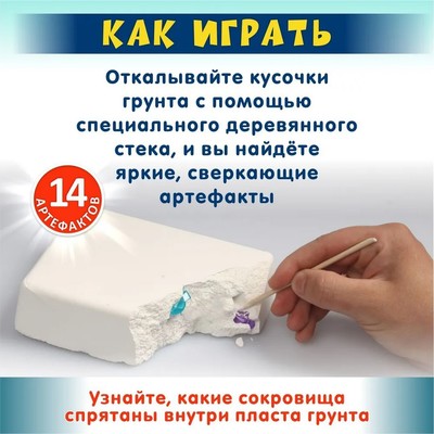Раскопки Десятое Королевство «Юного археолога», 14 артефактов